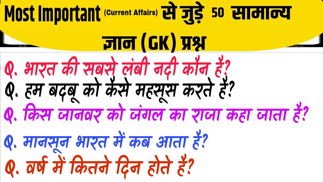 Most Important GK Question || GK Question and Answers || GK Quiz || General Knowledge | Gk Hindi 