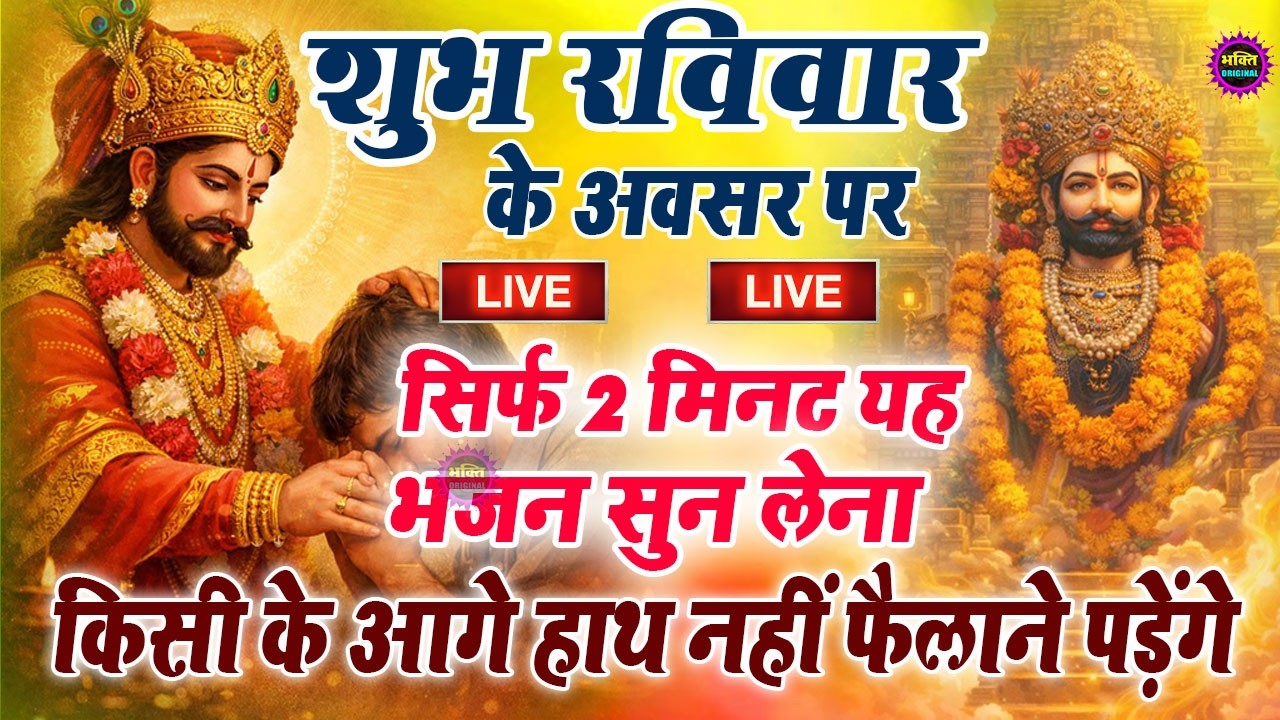 खाटू श्याम बाबा 24 घंटे के अंदर जिंदगी बदल देंगे बस मकान दुकान में ये चला कर छोड़ देना KHATUSHYAM JI