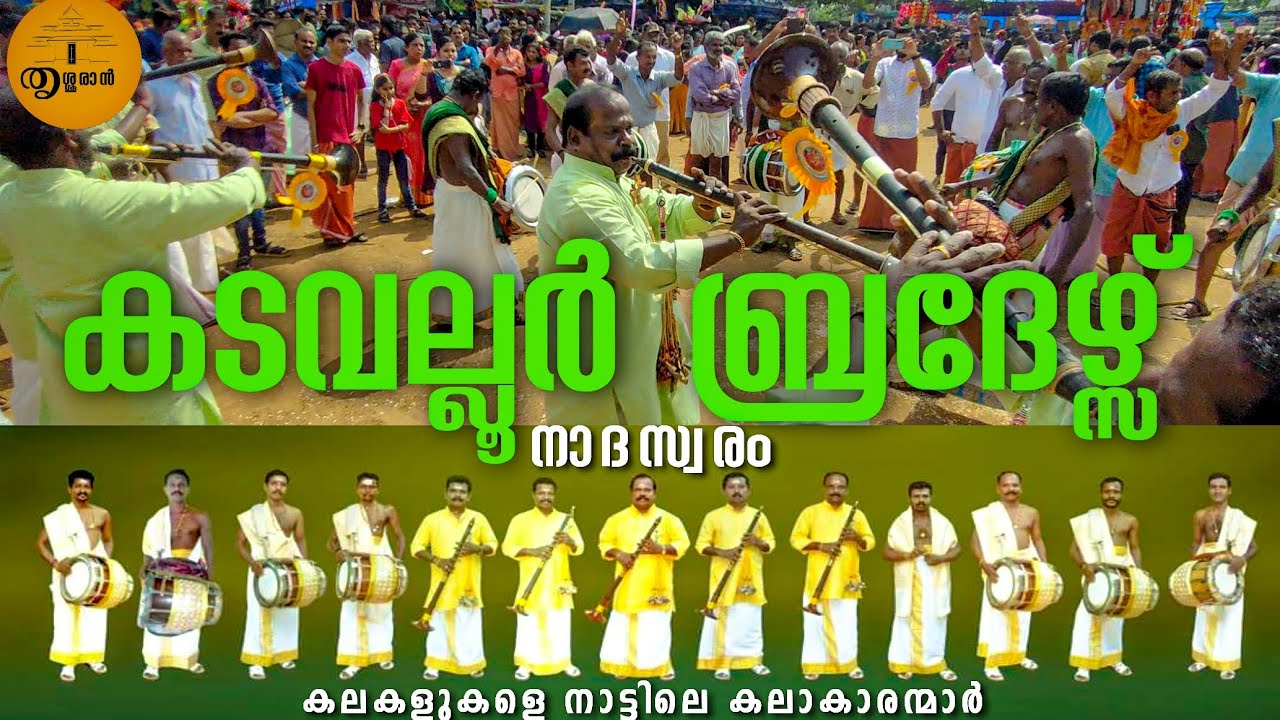 kadavallur brothers 2022 | കടവല്ലൂർ ബ്രദേഴ്സ് കറകളഞ്ഞ കലാകാരന്മാർ 😍