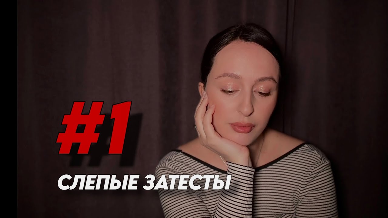 Мои первые слепые затесты! Спутала все карты сама себе🤣