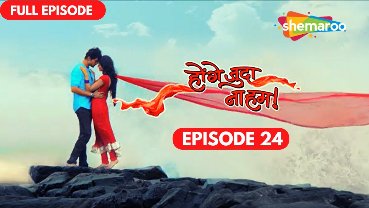 अनिरुद्ध और मुस्कान की शादी होगी | Hongey Judaa Na Hum | Episode 24 | Full Episode | Hindi Tv Serial