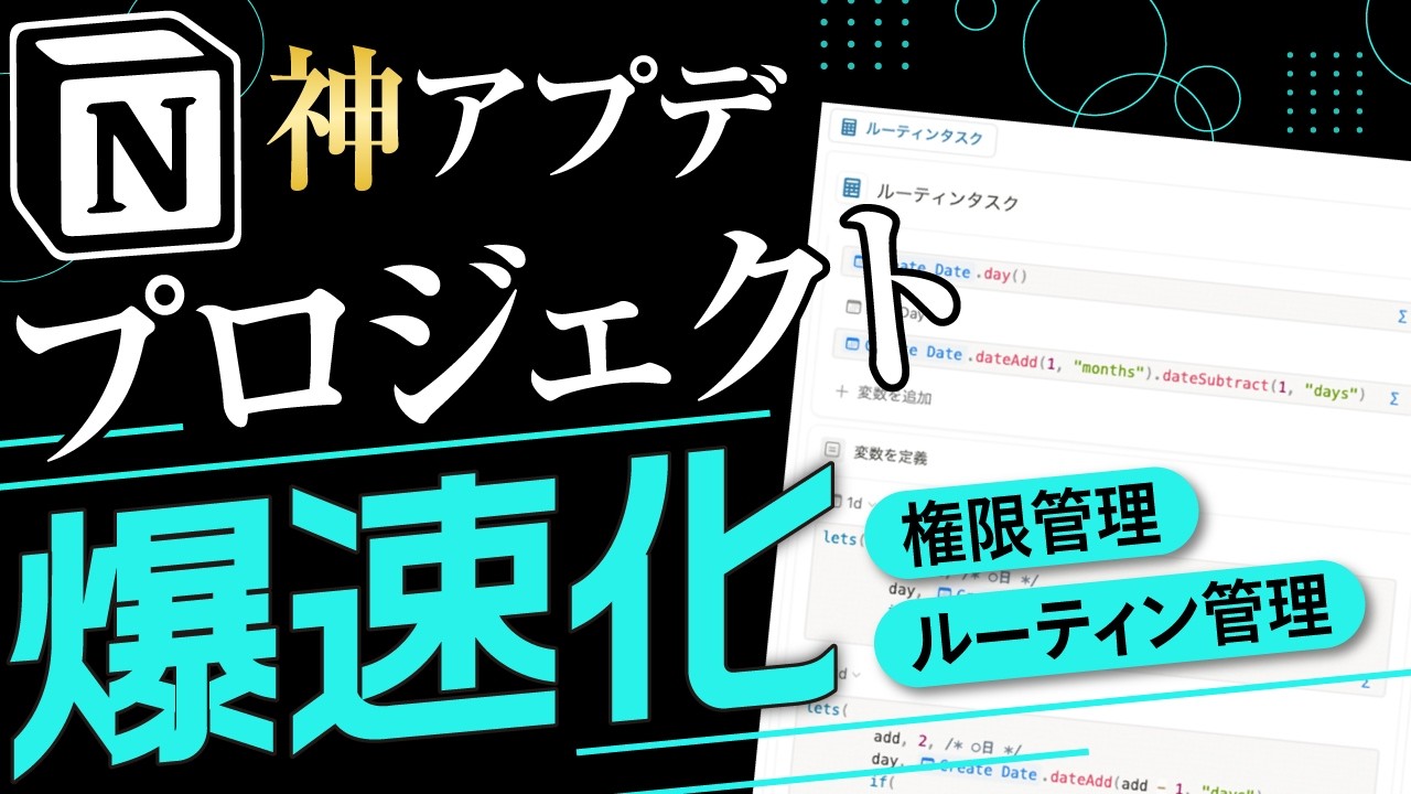 【神アプデ】Notionチーム利用の効率化にマスト！カスタム数式のすべて