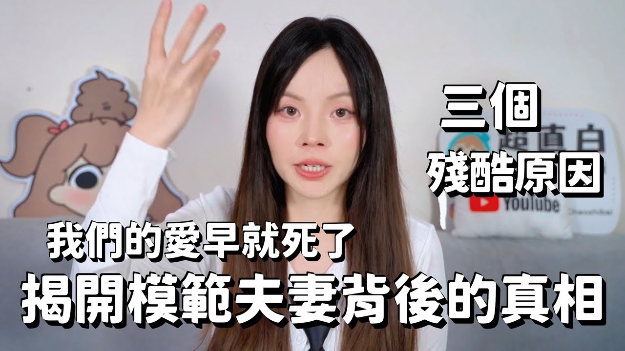 我們沒吵架，但也沒愛了？揭開「模範夫妻」背後的窒息真相！