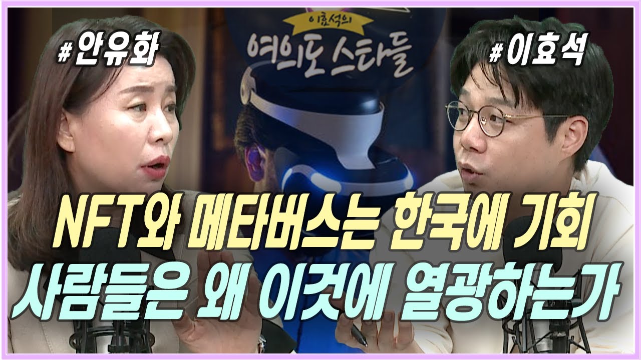 K-POP을 메타버스화하면 부가가치는 몇 백배로 증가. 한국이 메타버스 강국이 되어야 하는 이유 [안유화 성균관대 중국대학원 교수]