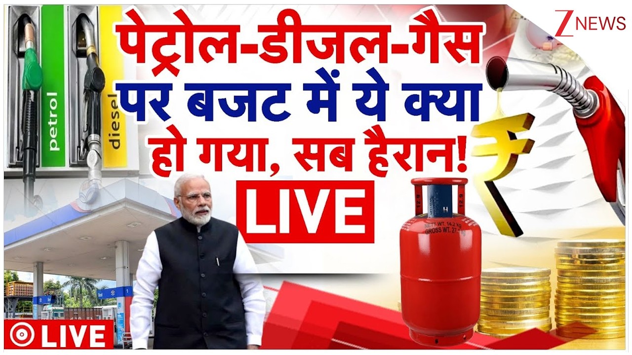Union Budget On Petrol-Diesel Price LIVE : पेट्रोल-डीजल-गैस पर बजट में जो हुआ सब हैरान!| Income Tax