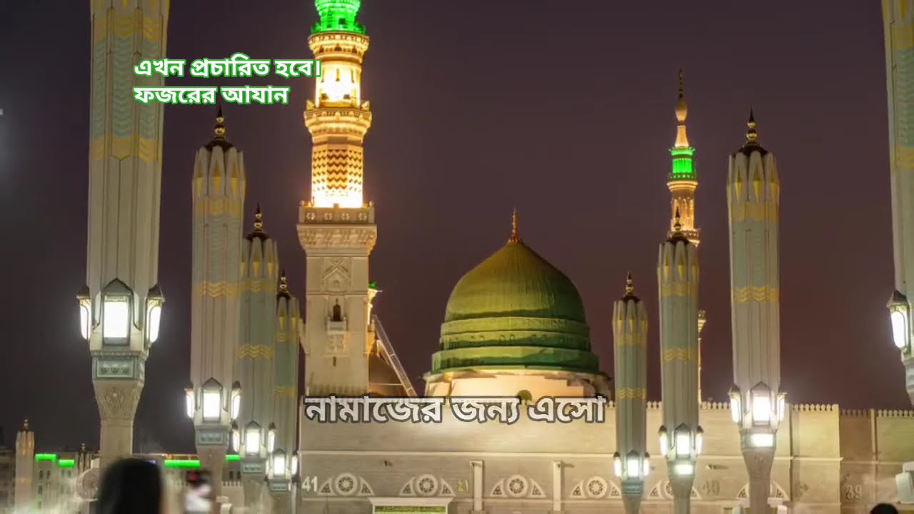 Azan-e-Fajr Islam Channel Bangla UK (New Style Version) On 31 October 2025-Present