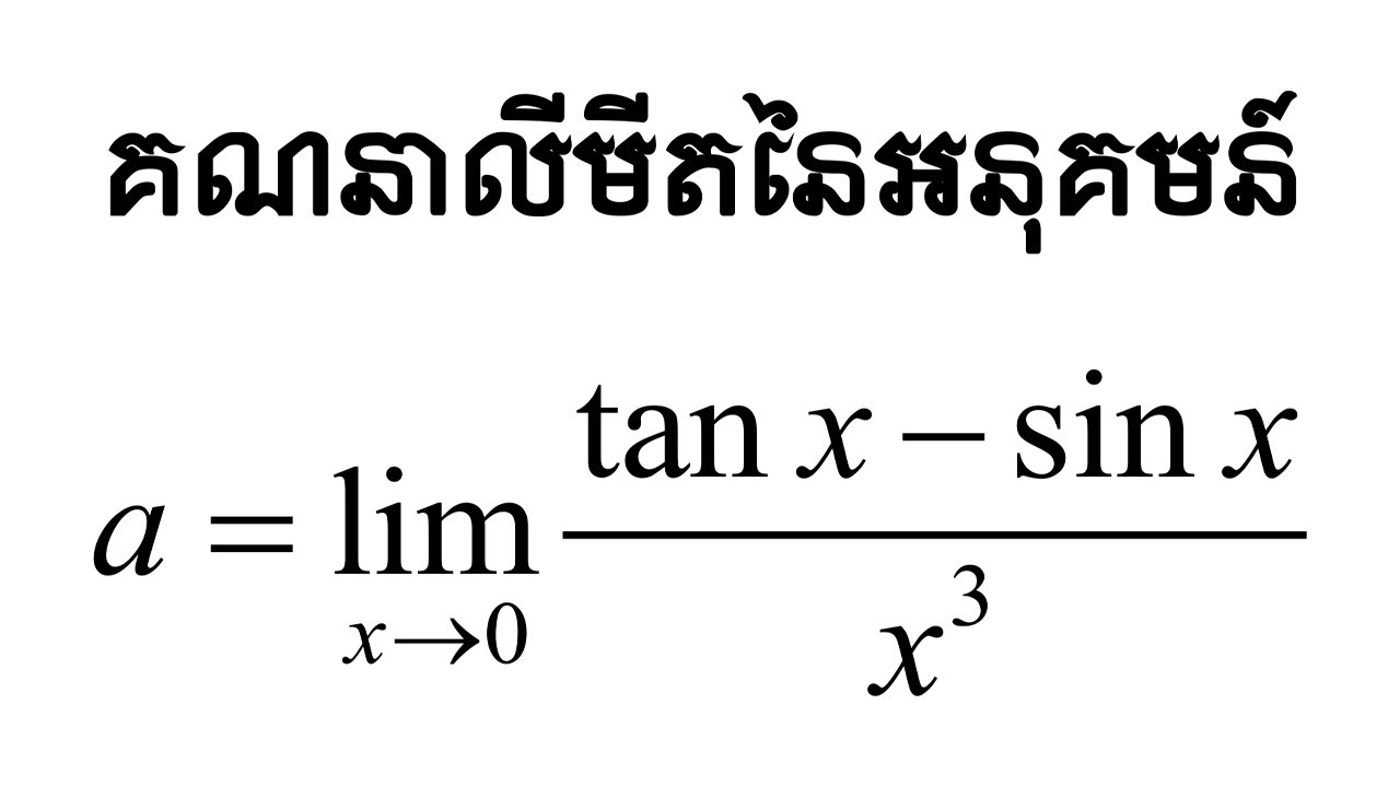 គណនាលីមីតនៃអនុគមន៍ A = limit x to 0 (tanx - sinx)/x^3 ត្រៀមប្រលងផ្សេងៗ