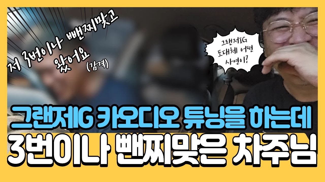 EP.299 그랜저IG 일반 순정 오디오 DSP앰프부터 스피커 서브우퍼 튜닝까지~그랜저 다른 매장에서 기피한다구요? 그 이유는? 럭셔리카오디오 일구TV 럭셔리카클럽