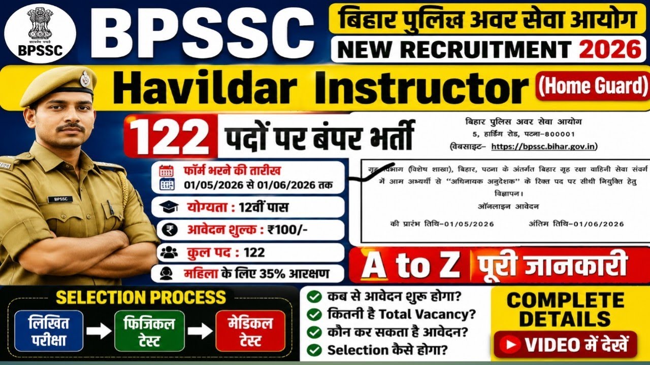 BPSSC Havildar Instructor 2026 🔥 122 Post | Full Details | Form Date, Eligibility, Selection Process