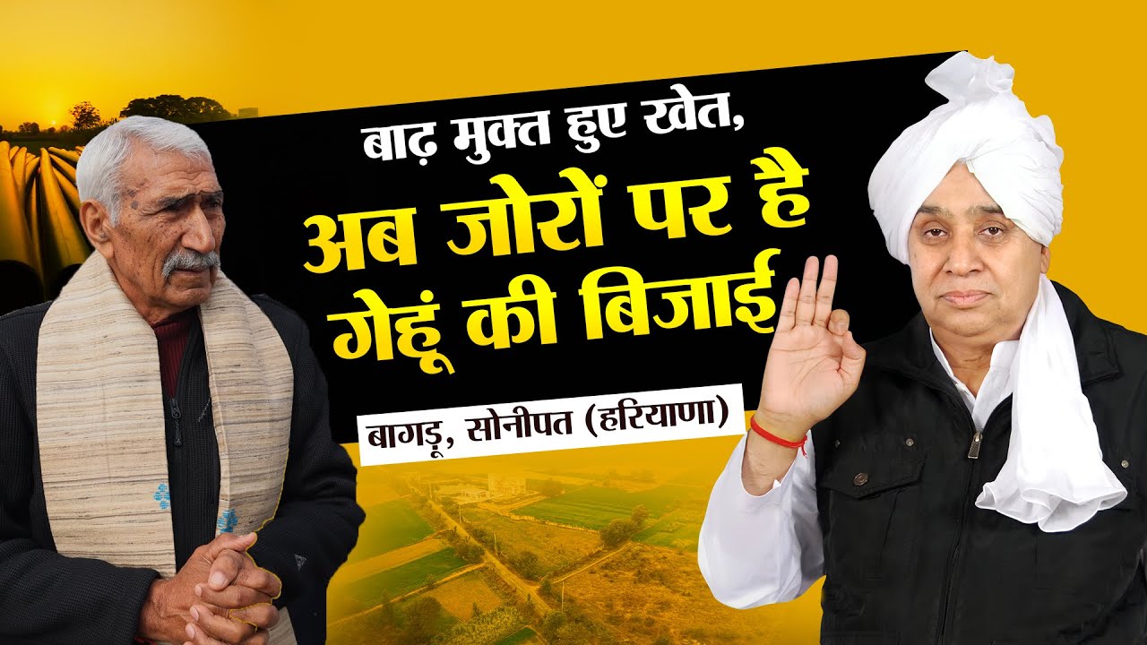 मजाक उड़ाने वालों को मिला जवाब, बागड़ू (सोनीपत, हरियाणा) में शुरू हुआ बुवाई का काम | SA News Channel