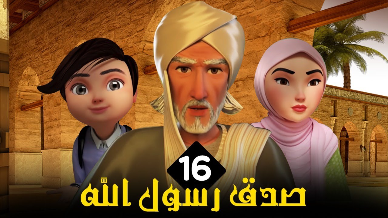 مسلسل الامام البخاري | الحلقة 16 | Imam Bukhari Series | Episode 16