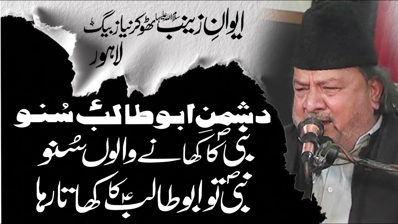 Allama Sahab 15 Rajab 2026 ll Thokar Niaz Baig Lahore