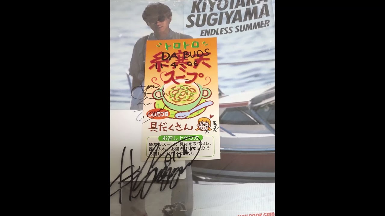 永遠の夏に抱かれてFM LIVE 1995 杉山清貴