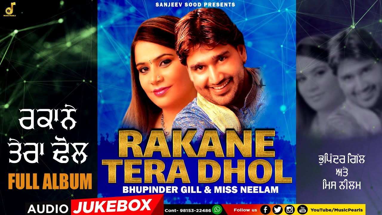 SUPERHIT PUNJABI DUETS | RAKANE TERA DHOL | FULL ALBUM | BHUPINDER GILL & MISS NEELAM | MUSIC PEARLS