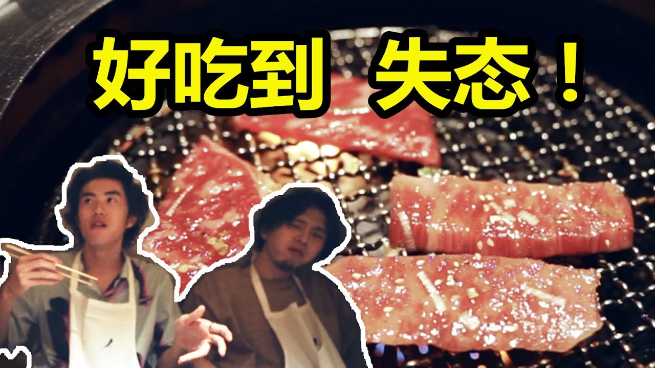vlog《日本第一高级烤肉连锁店【叙叙苑】》原来这就是传说中的入口即化