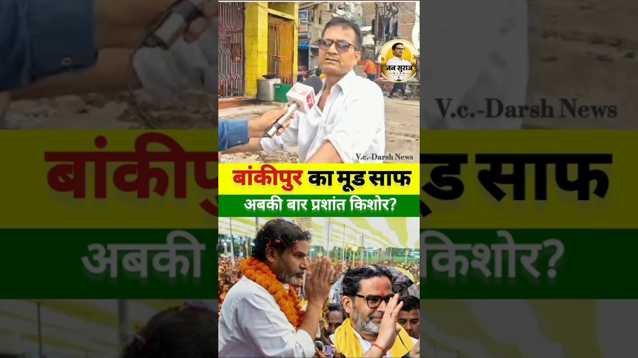 Prashant Kishor is coming #jansuraaj #prashantkishor #election #2026 #bihar #news