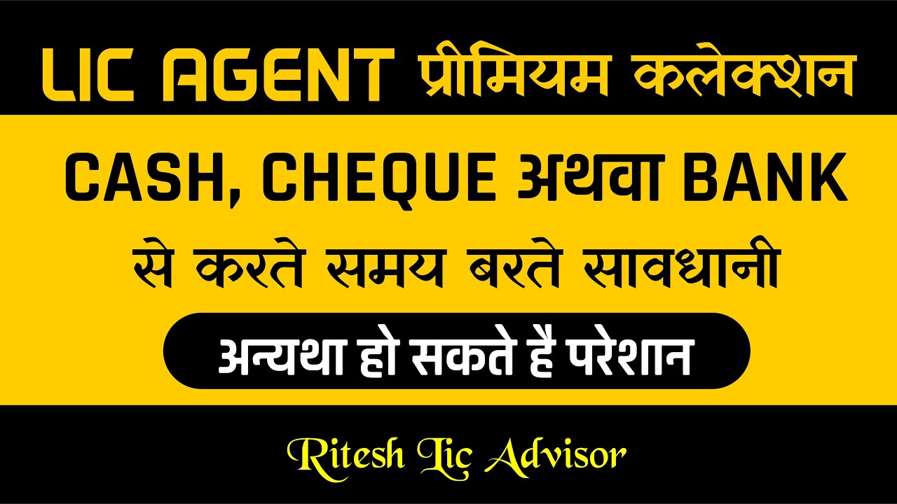 LIC Renewal Collection for Agent | LIC Agents | LIC of India (Ritesh Lic Advisor)