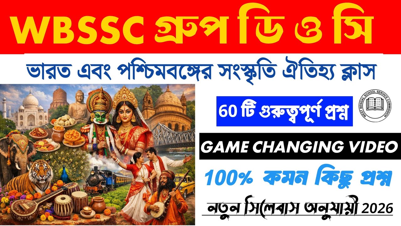 Indian & West Bengal Culture and Heritage | Complete GK Class for WBSSC 2026 | Group C GROUP D VIDEO