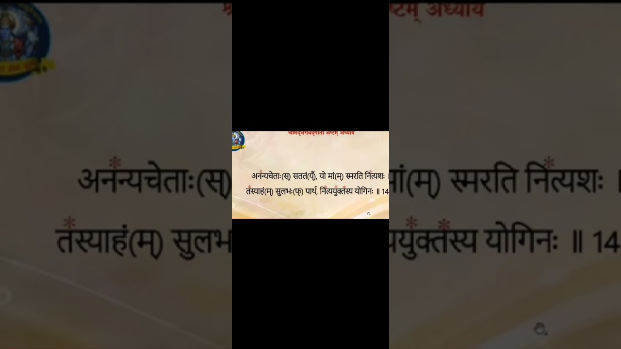 श्रीमद्भगवत गीता(अध्याय 8)