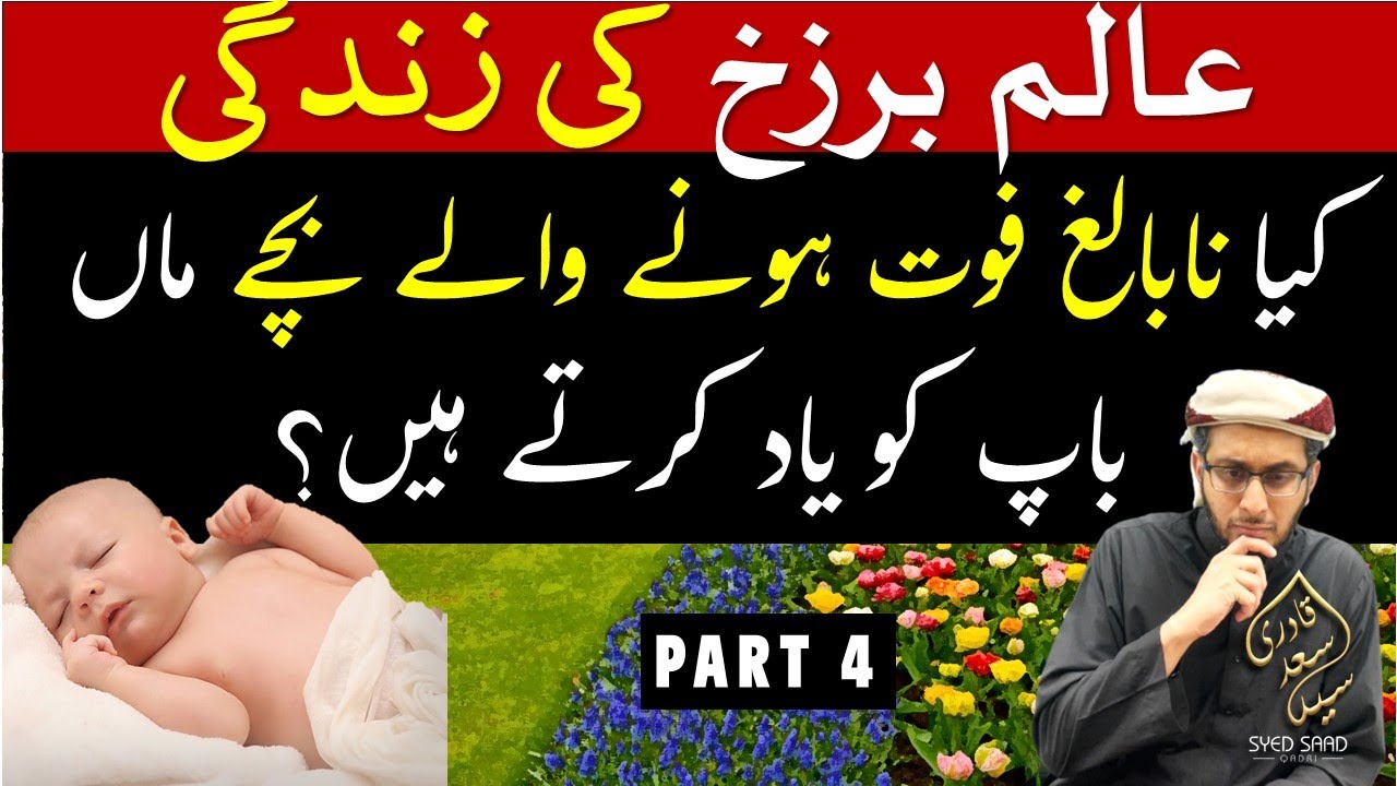 Barzakh ki Zindagi Part 4 | Kya Marne wale Bacche Maa Baap ko Yaad Karte hein?