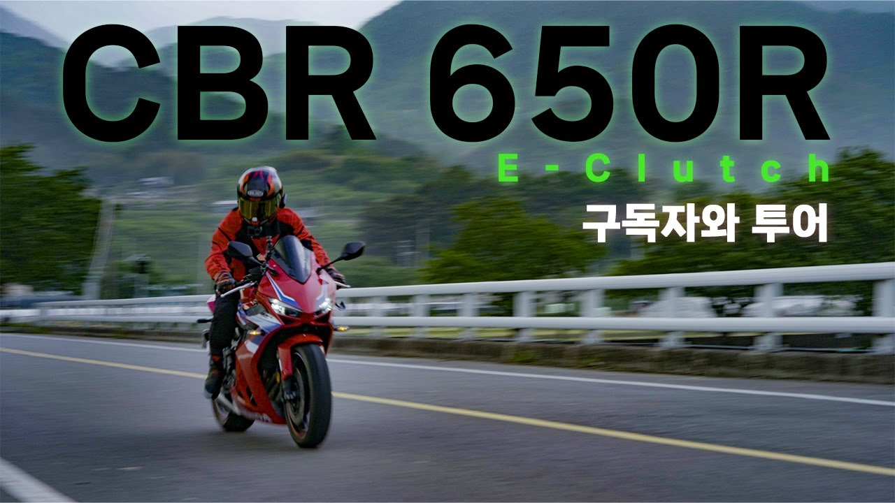 CBR650R 신형 너무 이쁜듯 | 처음 E클러치 접해봄 엄청 편함! | CBR650R, MT09