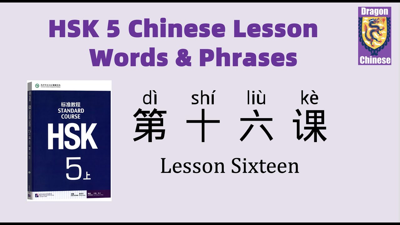 HSK5 Chinese Lesson 16 Words & Phrases, Mandarin Chinese vocabulary for beginners