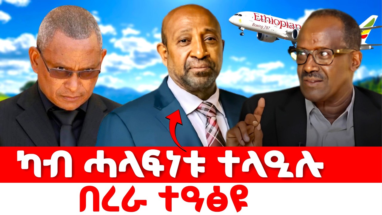 ናይ ምግበይ ሃይለ ኣነጋጋሪ መግለፂ  / በረራ ተዓፅዩ