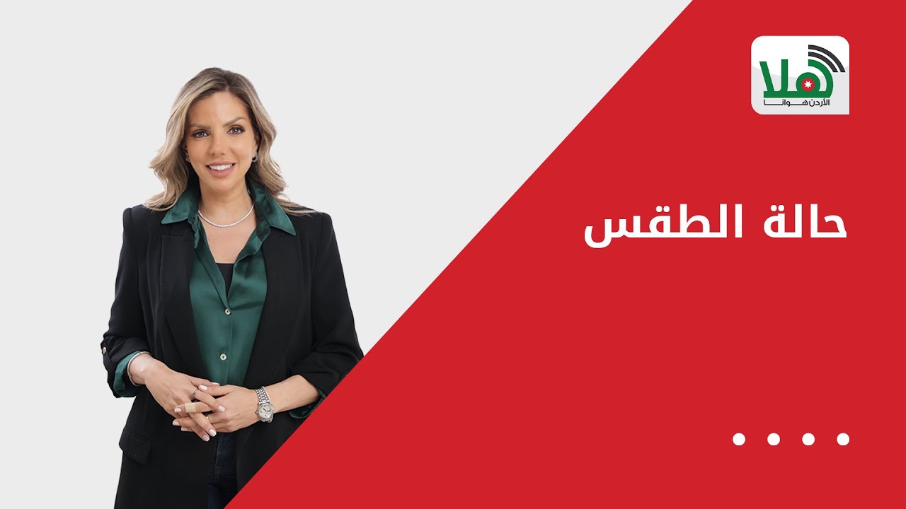 الحالة الجوية لهذا الأسبوع
