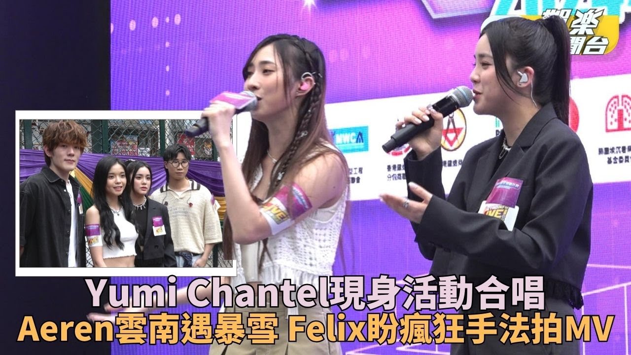 姚焯菲獲鍾柔美孖住宣傳新歌 林智樂期待以瘋狂手法拍MV