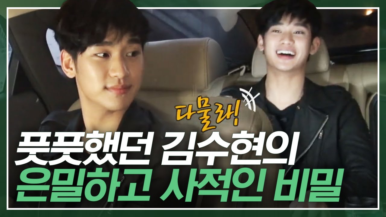 [#현장토크쇼택시] 김수현은 잘 때 OOO를 탄다? 그의 귀여운 사생활ㅋㅋㅋ 본캐도 가족 생각뿐인 문강태가 배우가 된 이유 | #Diggle