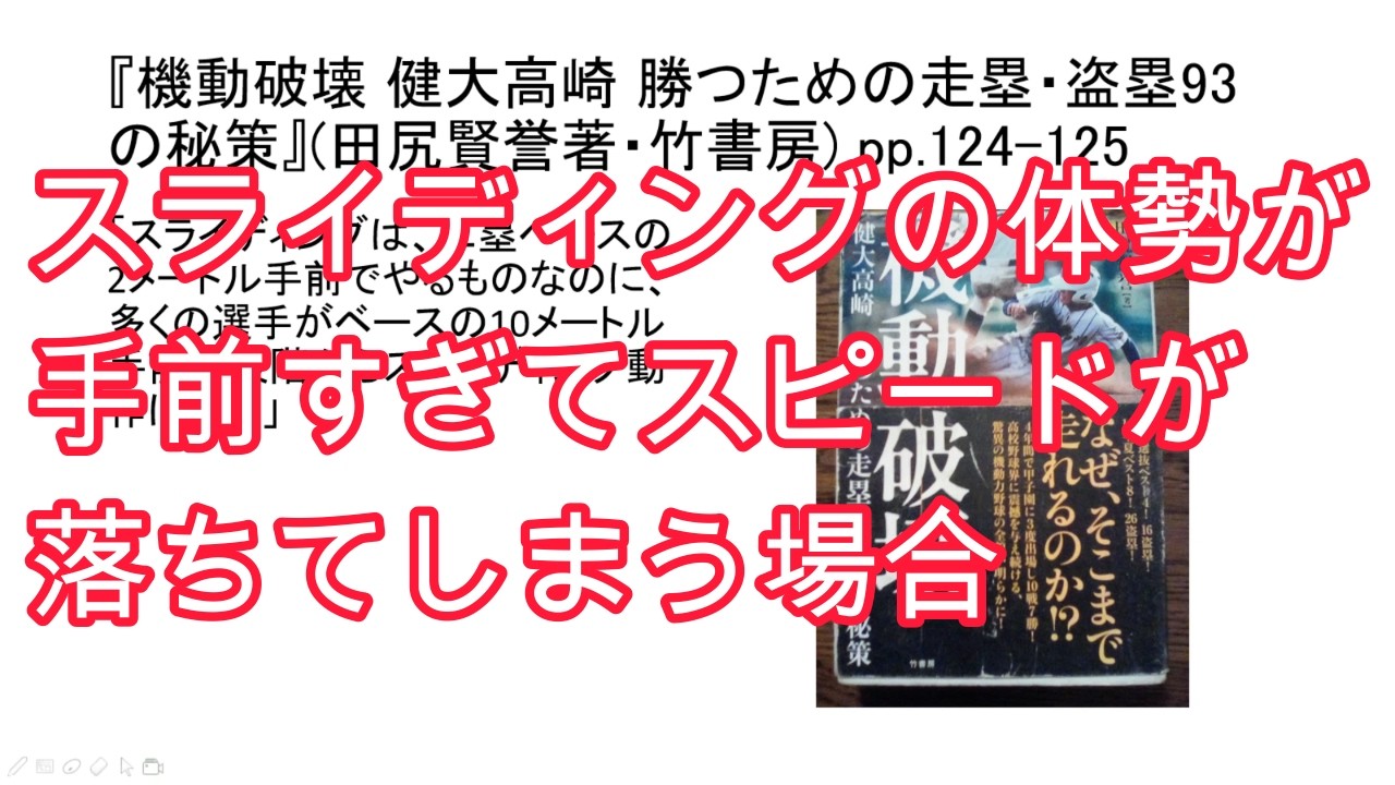 【野球】スライディング練習（中級編）｜ベース直前まで加速し続けるコツ