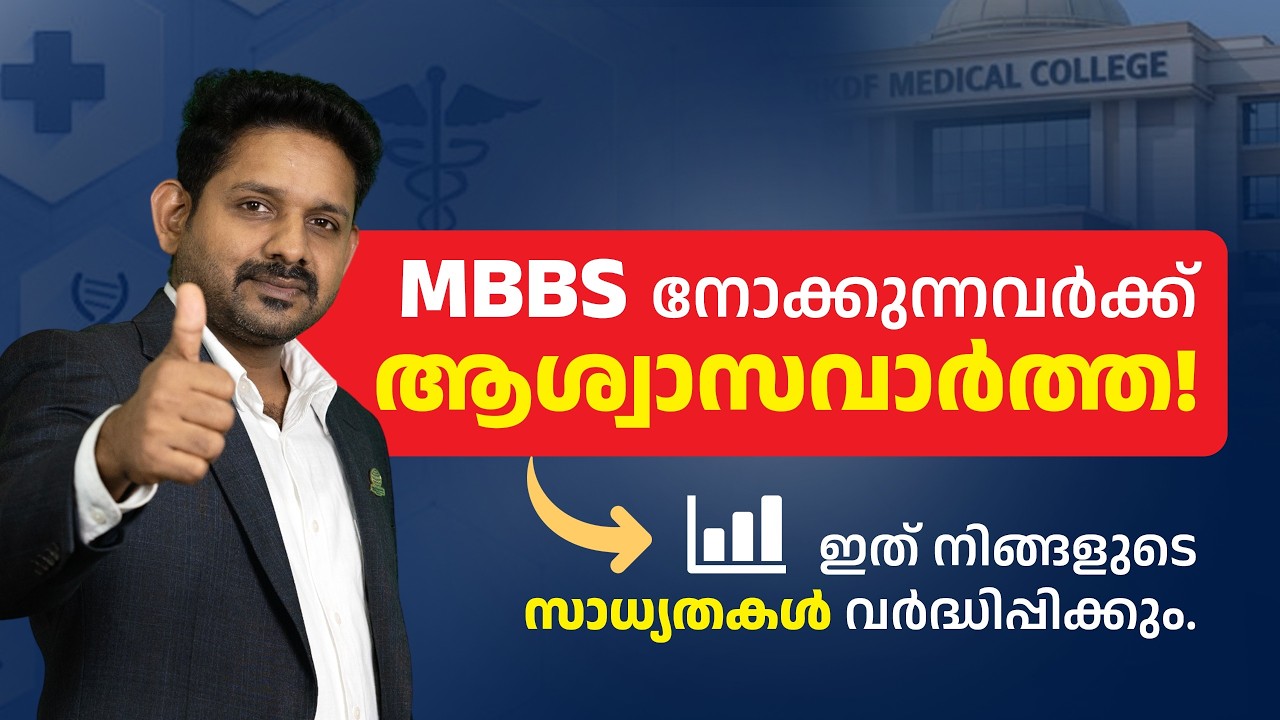 NEET UG 2026 MBBS Seat Increase | Cutoff, Seats & Admission Explained