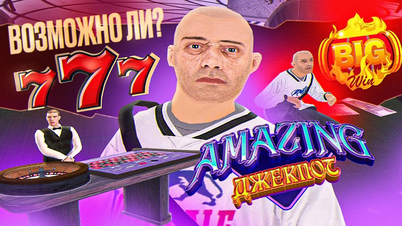 ПОДНЯЛ 240 МИЛЛИОНОВ в КАЗИНО на АМАЗИНГ РП / ВОЗМОЖНО ЛИ ВЫИГРАТЬ?