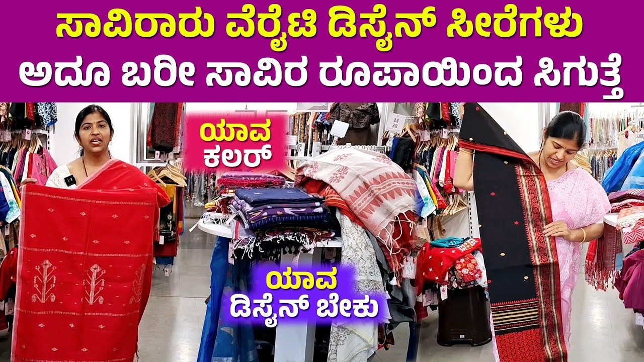 Pure Handloom Cotton Sarees | Handwork Sarees | Kannada | Bengaluru 