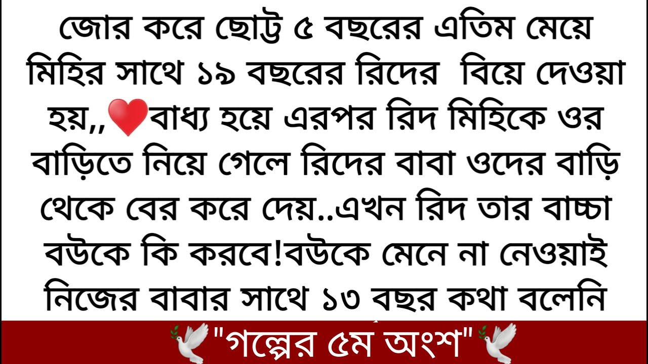 দেনমোহর মিটানোর পর কাজি সাহেব রিদকে কবুল বলতে বললো।♥️রিদ এক সেকেন্ডও সময় না নিয়ে এক নিঃশ্বাসে