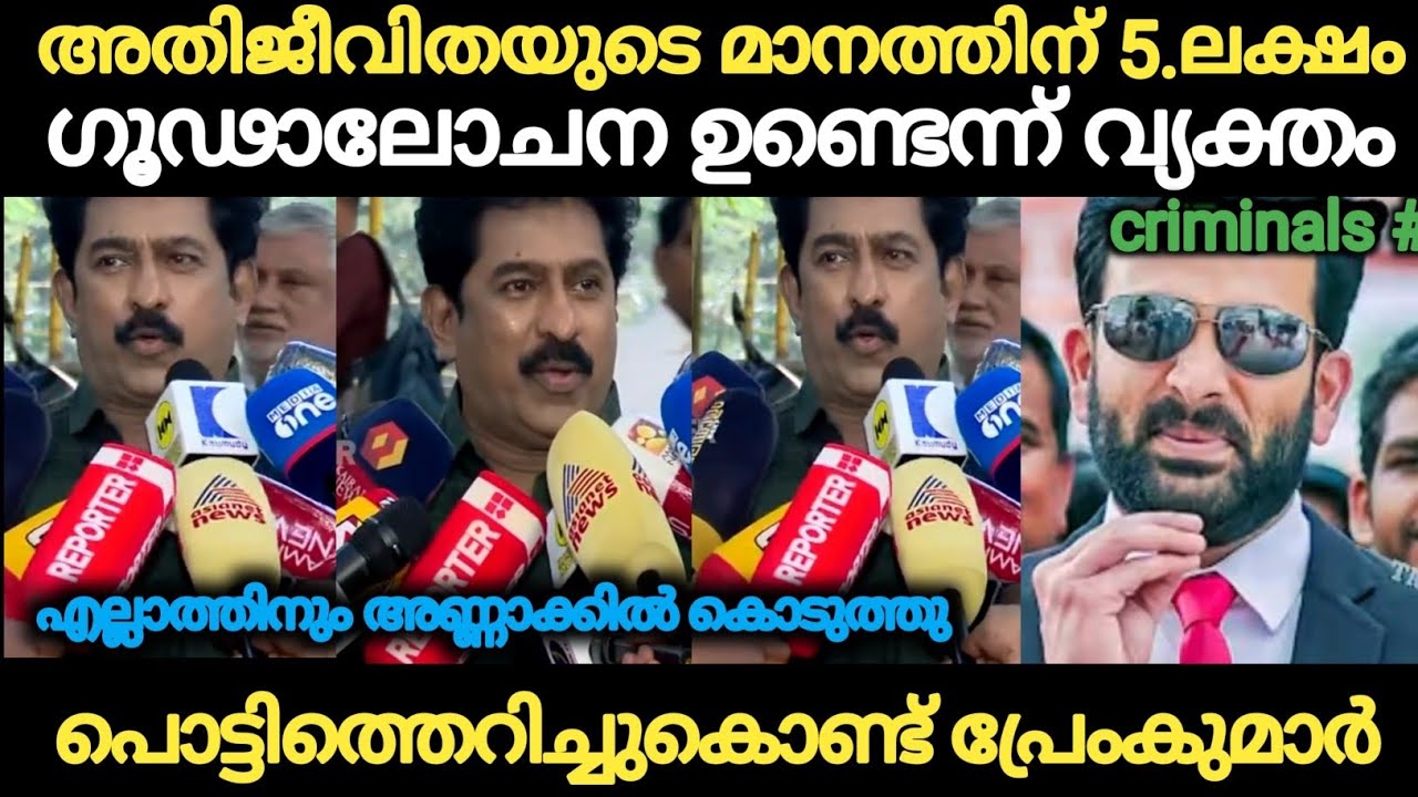 👌👌അക്ഷരം തെറ്റാതെ വിളിക്കാം ആൺകുട്ടി Prem Kumar About Dileep Case | troll Malayalam | Kannan Vijayan