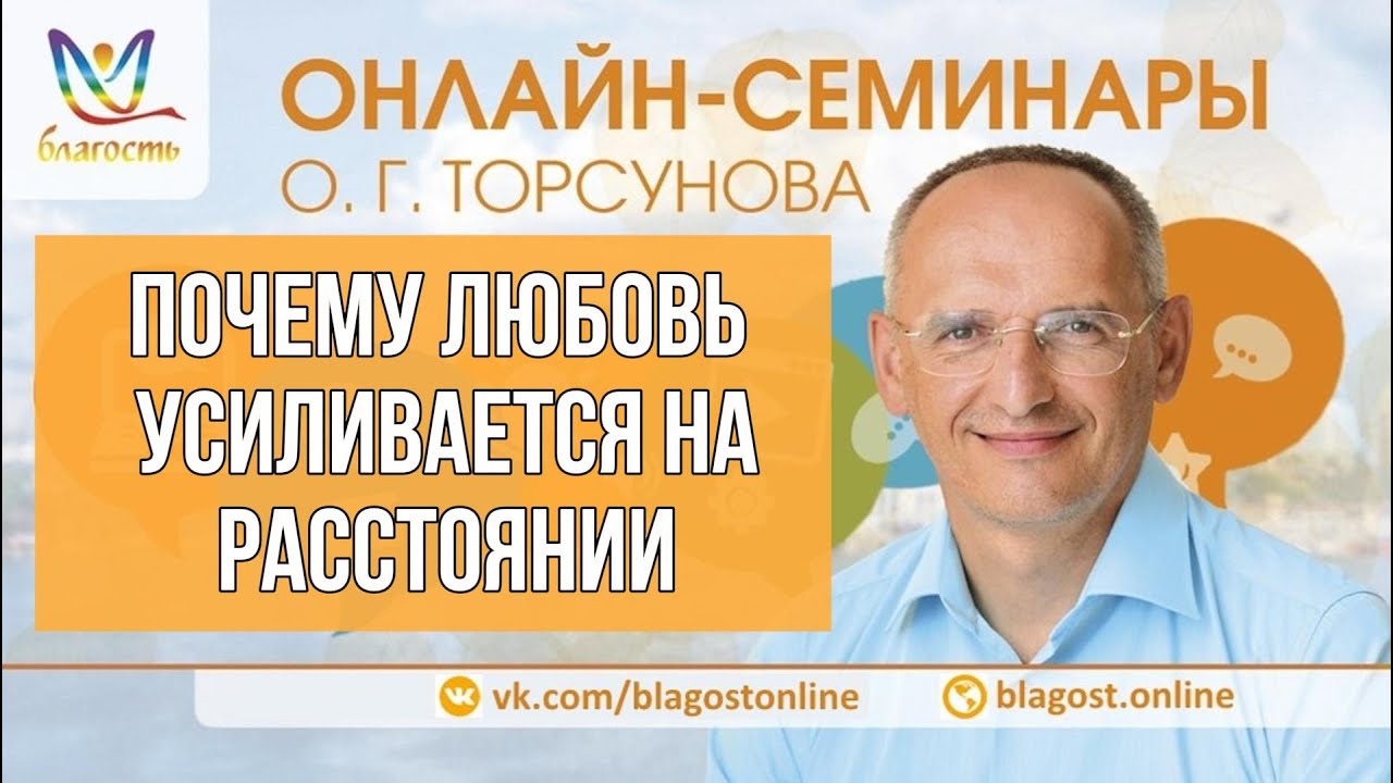 Почему любовь усиливается на расстоянии