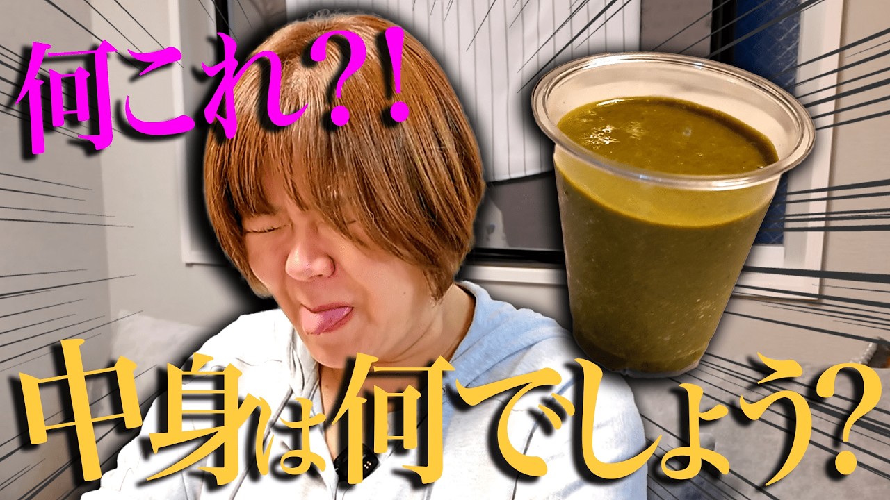 激まずミックスジュースにおばちゃん絶句！？激ヤバ反応がこちら