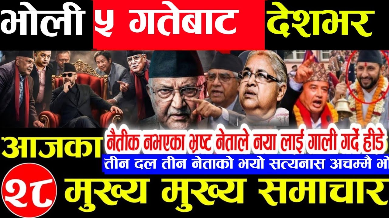 Nepali news 🔴 आज माघ 18 गते आइतबार | nepal news tv news aaja ka samachar Live february 1,2026 Gen