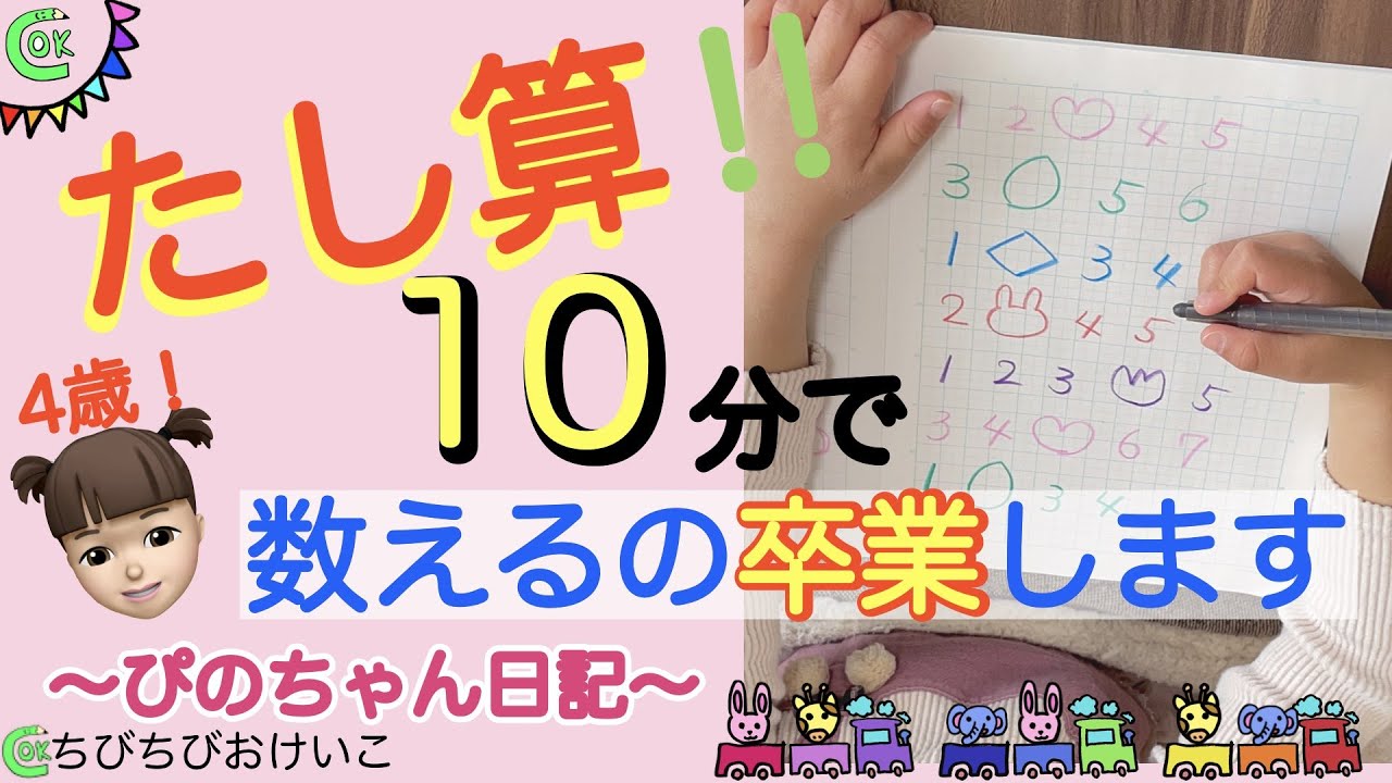 【たし算の教え方】実践！コレで数えなくなりました！