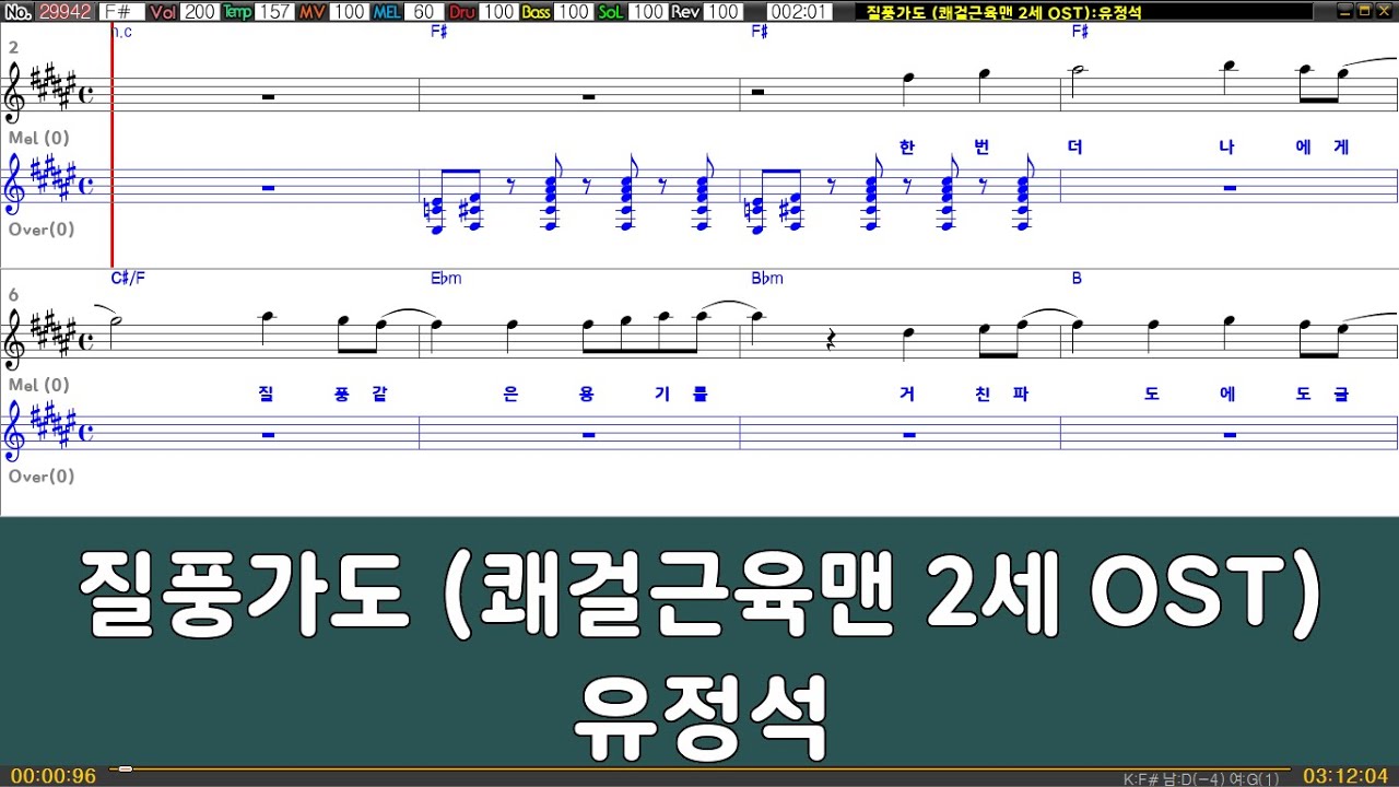 [은성반주기] 질풍가도(쾌걸근육맨2세OST) - 유정석