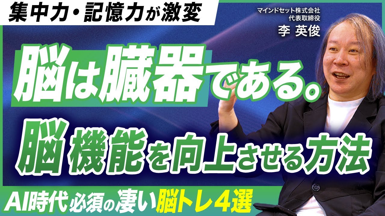 【脳のスペックを上げる】日常動作に挟む4つの脳トレ／1週間で集中力・記憶力が激変するメソッドとは