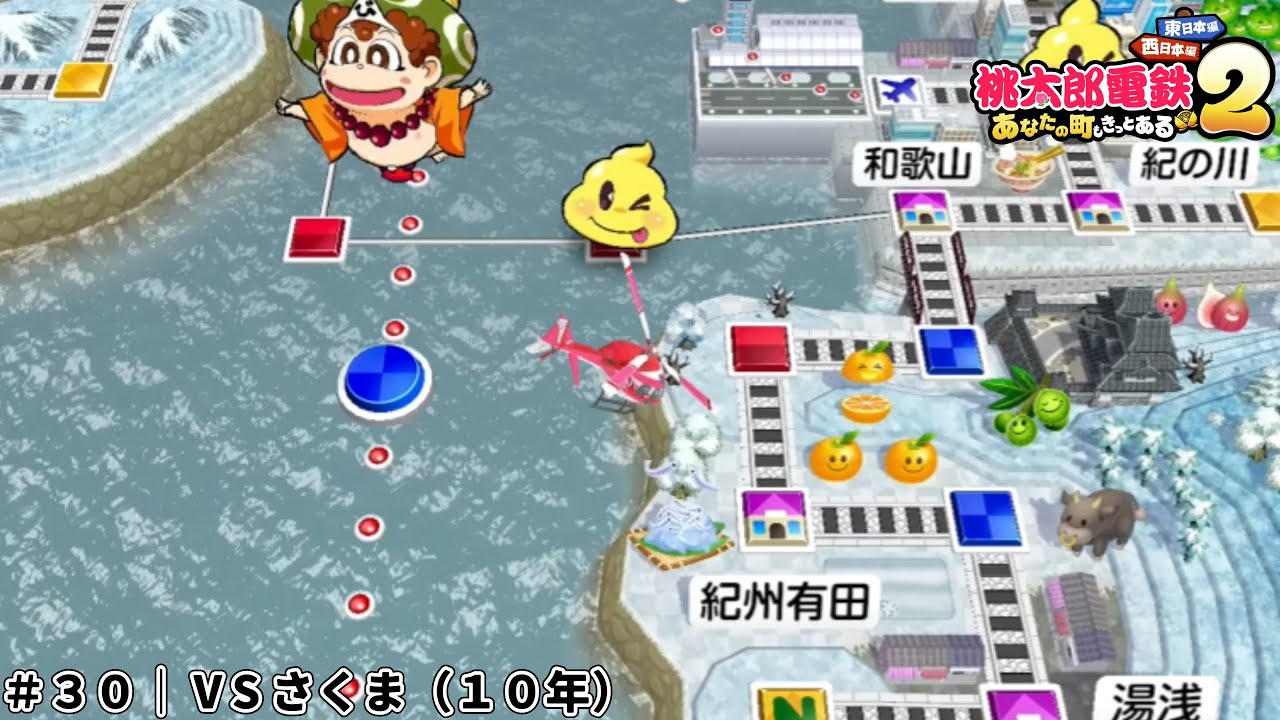 【桃鉄２ 実況】ヘリではありえない角度になってますけど…　＃３０