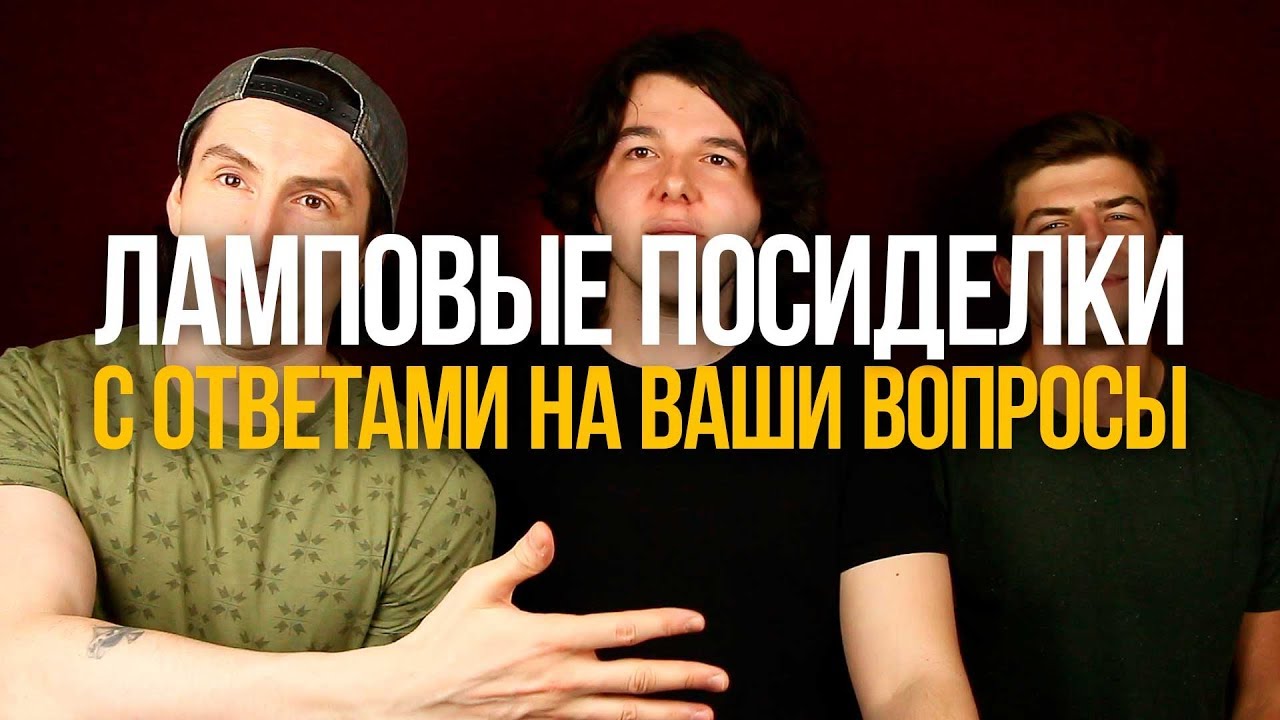 Отвечаем на 100+ вопросов подписчиков [про 