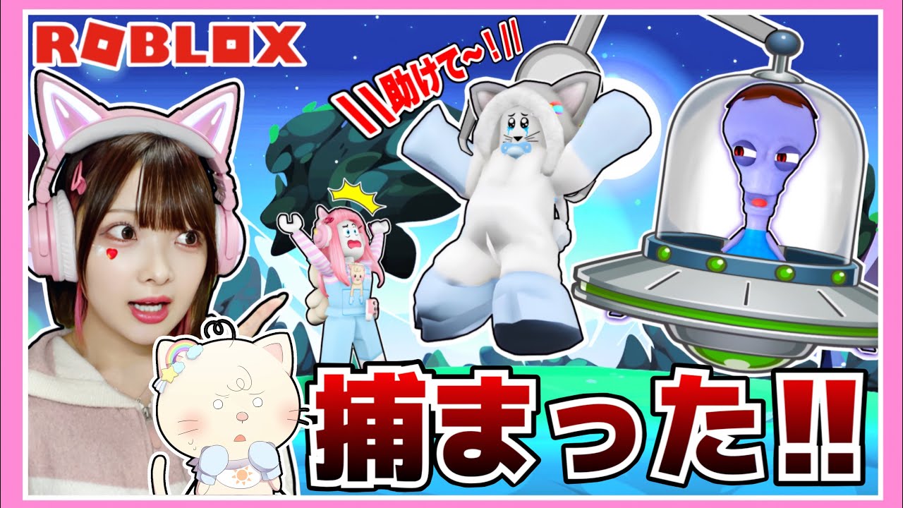 エイリアンにさらわれた！宇宙の基地から協力して脱出しろ🛸💨【ロブロックス / Roblox】【たまちゃん】