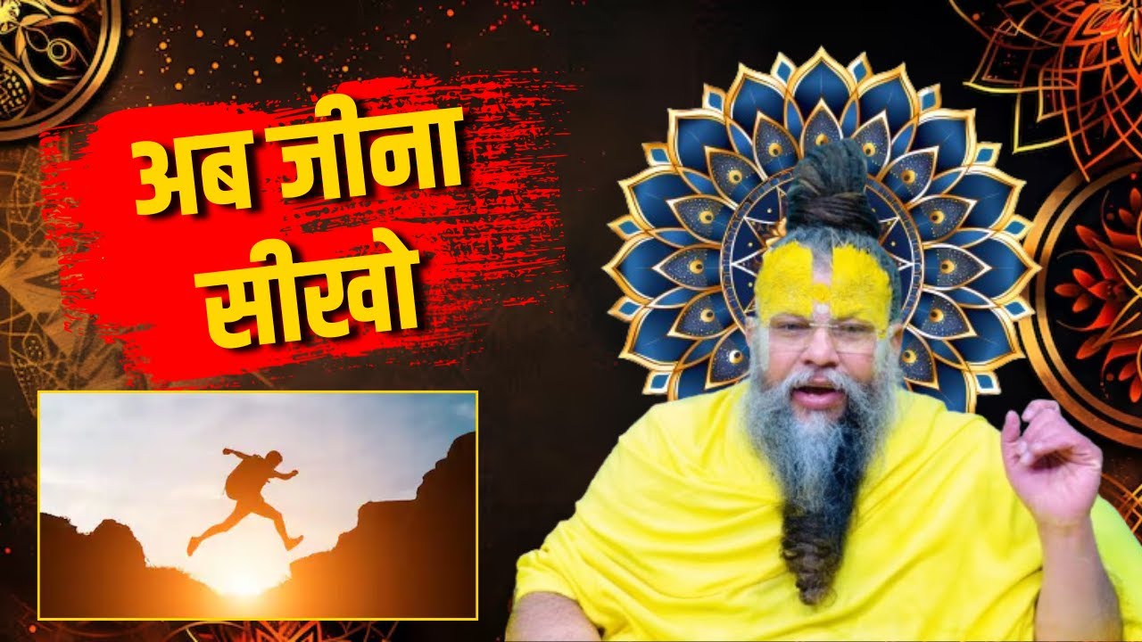 Life बदलने वाली सीख | जिंदगी ऐसे जीना शुरू करो | premanand ji maharaj |
