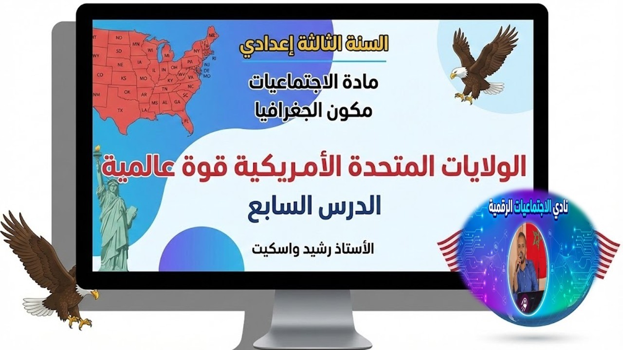 الولايات المتحدة الأمريكية قوة عالمية