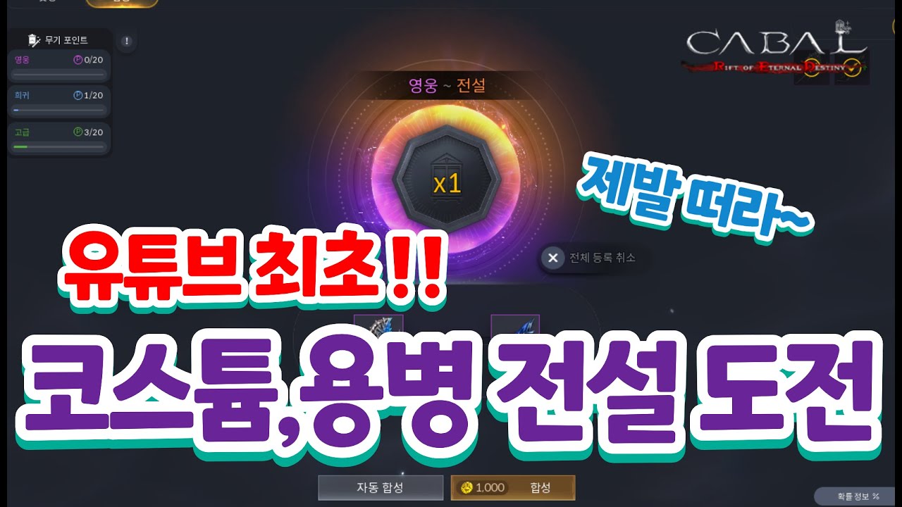 [카발RED]신화가 나왔다고요!? 전설도전부터 가겠습니다!! 도저언~