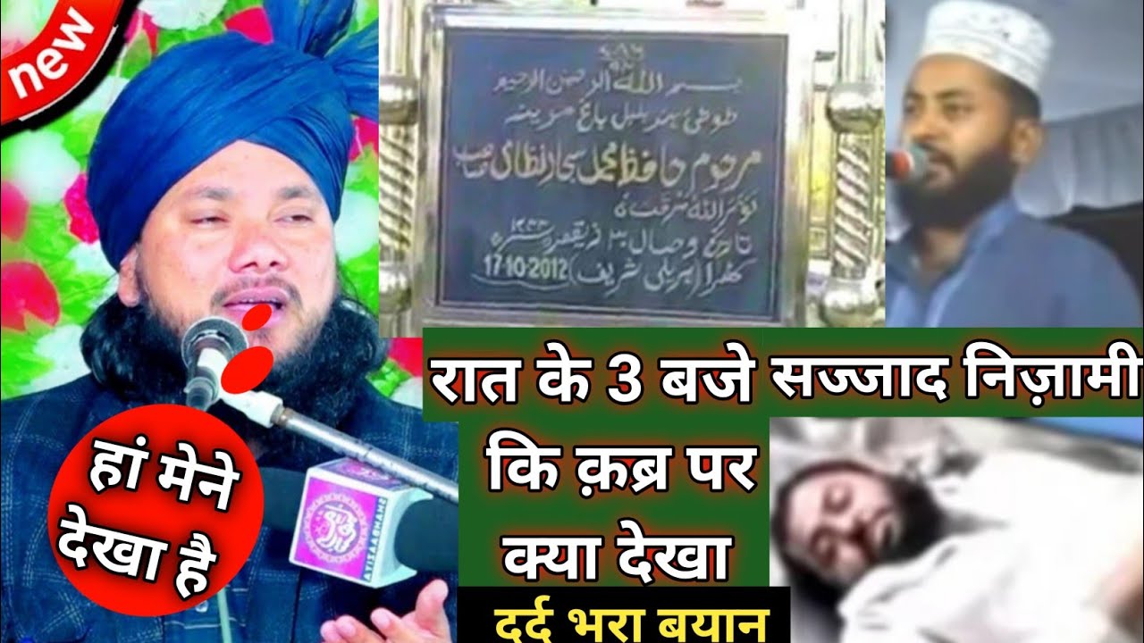 Sajjad Nizami ki qabar par sayyed Sahab ne rat ke 3 baje kya dekha#sayyad shabahat myan #viralvideo
