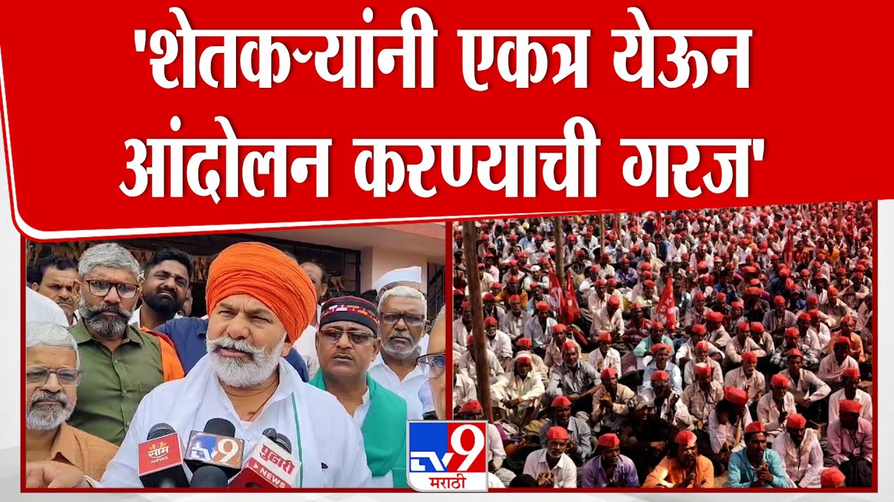 Rakesh Tikait | 'शेतकऱ्यांनी एकत्र येऊन आंदोलन करण्याची गरज'